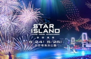 【5月24日＆25日限定】 未来型花火エンターテインメント STAR ISLAND 2025 花火鑑賞プラン