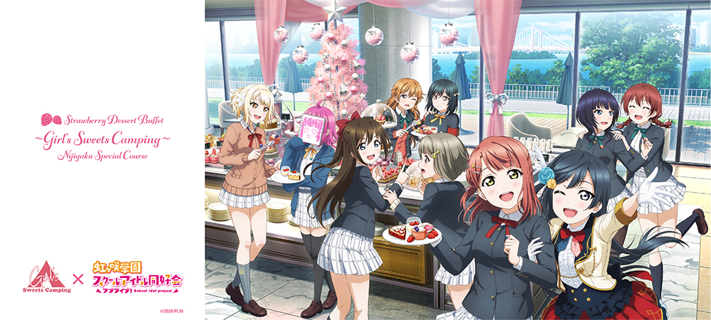 ヒルトン東京お台場×ラブライブ！虹ヶ咲学園スクールアイドル同好会ストロベリーデザートビュッフェ ～Girl's Sweets Camping～ニジガクスペシャルコース　3月19日～5月10日