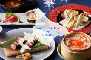 日本料理「さくら」Snow Festival in Odaiba～北海道フードフェア～”かみふらの和牛”など北海道の味が集うコース料理