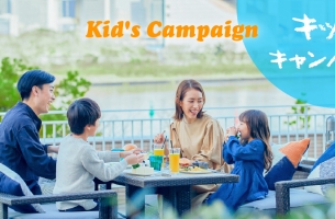 ランチ＆ディナービュッフェ★夏休みキッズキャンペーン★