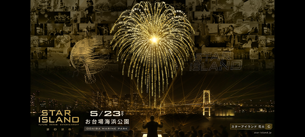 【未来型花火エンターテインメント STAR ISLAND 2026】日本料理「さくら」の屋外ホテル指定花火鑑賞エリア付きプラン