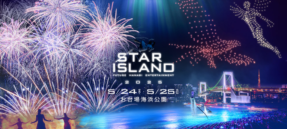【未来型花火エンターテインメント STAR ISLAND 2025】花火側のお部屋確約＆ルームサービスディナー付（夕朝食付）