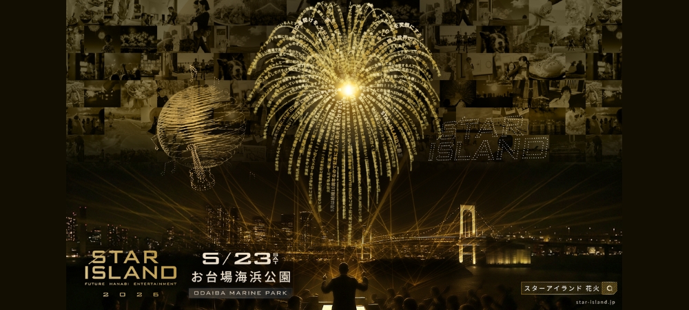 【未来型花火エンターテインメント STAR ISLAND 2026】最大7名様で楽しむスイートルーム貸切パーティープラン(夕朝食付)