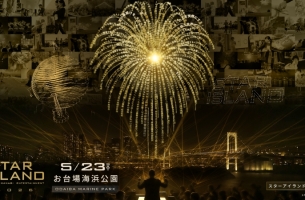 【未来型花火エンターテインメント STAR ISLAND 2026】最大7名様で楽しむスイートルーム貸切パーティープラン（夕朝食付）