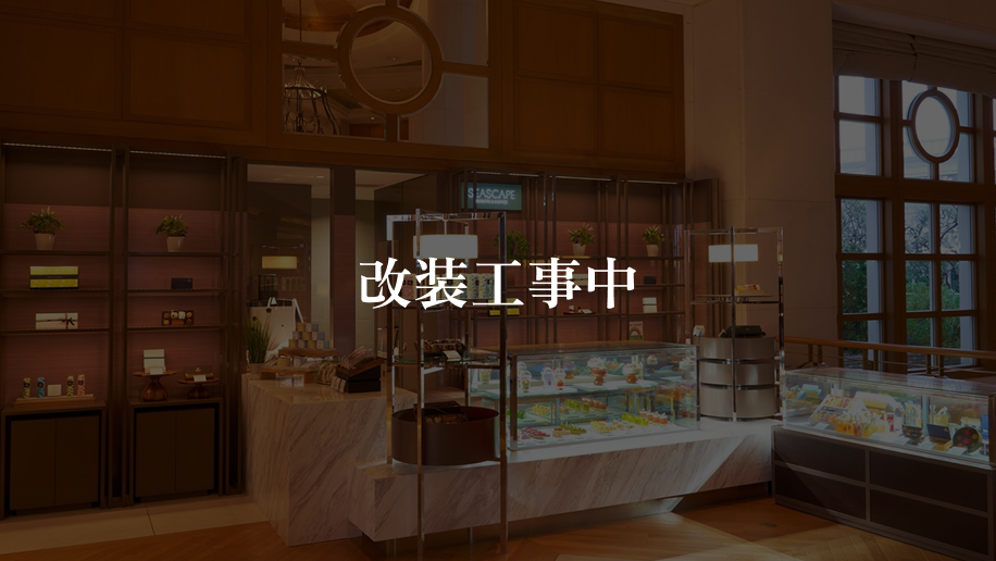 シースケープ テラス スイーツ＆コーヒー